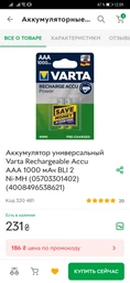 Акумулятор Varta AAA 1000mAh 4 шт/уп 2021 года фото от покупателей 9