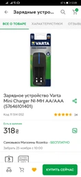 Акумулятор Varta AAA 1000mAh 4 шт/уп 2021 года фото от покупателей 8
