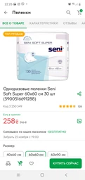 Пелюшки одноразові Seni Soft Super 40x60 см 30 шт фото від покупців 9