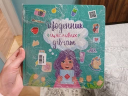 Щоденник щасливих дівчат - Пуляєва Альона - 978-617-7670-11-6