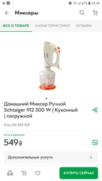 Домашній Міксер Ручний Schtaiger 912 300 W | Кухонний | занурювальний фото від покупців 6