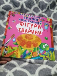 Многоразовая водная раскраска Crystal Book "Фигуры и животные" 22х22 см укр