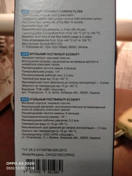 Постфільтр Ecosoft 10" фото від покупців 9