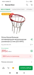 Баскетбольна сітка антивандальна металева посилена 2,5 мм (CO-0917) фото від покупців 1