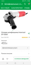 Шліфмашина кутова (Болгарка) 750 Вт 125 мм INTERTOOL DT-0263 фото от покупателей 2