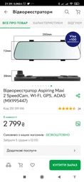 Відеореєстратор Aspiring Maxi 2 SpeedCam, WI-FI, GPS, ADAS (MХ995447) фото від покупців 4