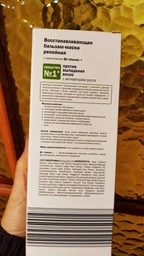 Бальзам-маска Elfa Pharm Репейная 200 мл (5901845500197)