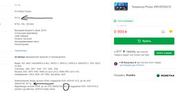 Телевизор Philips 43PUS7505/12 фото от покупателей 3