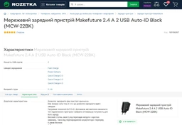 Зарядное устройство MakeFuture 2.4A 2USB Auto-ID Black (MCW-22BK)