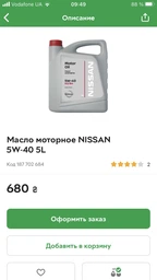 Масло моторное Nissan Motor Oil 5W-30 1 л (KE90090033) фото от покупателей 13