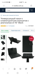 Универсальный чехол с клавиатурой для планшетов с диагональю от 10" Black