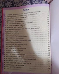 100 та 1 запитання й відповідь"про це". Все про що підлітки соромляться говорити з дорослими (9789669369123) фото от покупателей 3