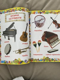 Улюблена книжка малюка від 6 місяців до 4 років фото від покупців 13
