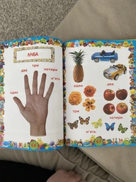 Улюблена книжка малюка від 6 місяців до 4 років фото від покупців 9