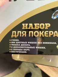 Набор для покера: карты, 200 фишек, сукно в металл коробке, покерный