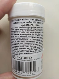 Кальций 8in1 Excel Calcium для собак таблетки 155 шт (4048422109402) фото от покупателей 7
