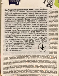 Пластырь медицинский Mаtораt Happy 12 шт (5900516894078/5900516865221)