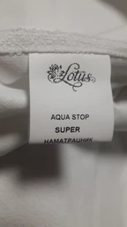 Наматрацник Lotus. Aqua-Stop Super водовідштовхуючий на резинках-140х200 фото від покупців 4