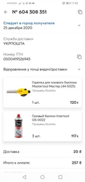 Пальник для газового балона Mastertool Майстер (44-5025) фото від покупців 1