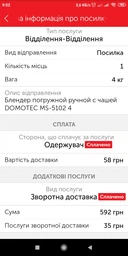 Блендер погружной ручной с чашей DOMOTEC MS-5102 400W Black