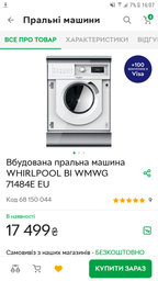 Пральна машина Whirlpool BIWMWG71484E фото від покупців 9