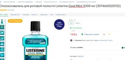 Ополаскиватель для ротовой полости Listerine Cool Mint Свежая мята Защита десен 500 мл (3574661070360/5010123703585) фото от покупателей 8