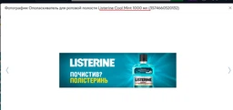Ополаскиватель для ротовой полости Listerine Cool Mint Свежая мята Защита десен 500 мл (3574661070360/5010123703585) фото от покупателей 9
