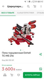 Пила торцювальна Einhell TC-MS 216 (4300370) фото від покупців 1