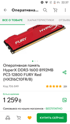 Оперативная память HyperX DDR3-1600 8192MB PC3-12800 FURY Red (HX316C10FR/8) фото от покупателей 2