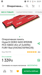 Оперативная память HyperX DDR3-1600 8192MB PC3-12800 FURY Red (HX316C10FR/8) фото от покупателей 3