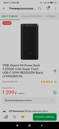 УМБ Xiaomi Mi Power Bank 3 Pro 20000 mAh USB-C 45W PLM07ZM Black (VXN4245CN/VXN4254GL) фото от покупателей 4