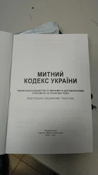 Митний кодекс України. Станом на 26 квітня 2023 р.
