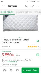Подушка Billerbeck Lateхi 50х70 (51903280) фото від покупців 2