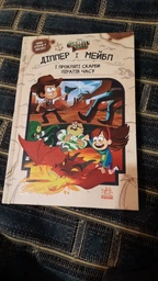 Диппер Мейбл и проклятые сокровища времени пиратов Гравити Фолз Disney фото от покупателей 4