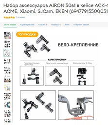 Набор аксессуаров AIRON 50в1 в кейсе ACK-40 для экшн-камер GoPro, AIRON, SONY, ACME, Xiaomi, SJCam, EKEN (69477915500051) фото от покупателей 10