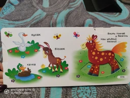 Книжка з механізмом. Перша казка з рухомими елементами. Свійські тварини. Дізнайся, грай, крути, штовхай (9789669367778) фото от покупателей 15