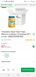 Упаковка пюре Чудо-Чадо Яблоко и банан без сахара с 6 месяцев 170 г x 6 шт (4820003681169) фото от покупателей 6
