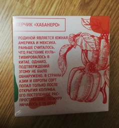 Подарочный набор для выращивания растений FLORA CUBE "Перец Хабанеро"