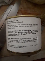 Свинина Вербена Волынская 525 г (4820209620160) фото от покупателей 5