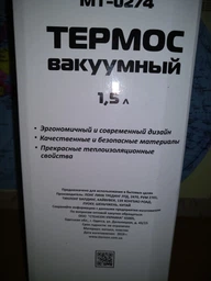 Термос STENSON 1,2л MT-0273 фото від покупців 4