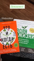 Воля к жизни. Как использовать ресурсы здоровья по максимуму - Беловешкин Андрей (на русском языке) (9789669936332)