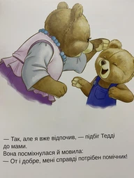 Тедді Мамин помічник - Джиралдо Марія Лоретта (9789669820761) фото від покупців 8