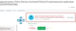 Средство против выпадения волос Vichy Dercos Aminexil Clinical 5 комплексного действия для женщин 21 х 6 мл (3337875522786)