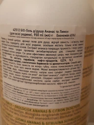БИО-гель для душа Sante Family Ананас и Лимон 500 мл (4025089075110) фото от покупателей 1