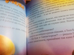 Дарунок Різдвяної зірки - Ножинська-Дем'янюк А. (9789669822505) фото от покупателей 16