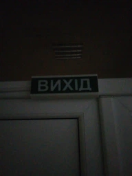 Оповещатель свето-звуковой Тирас ОСЗ-12 Выход