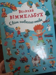 Книга "Книга-картонка" Большой виммельбух. Мой дом " фото от покупателей 1