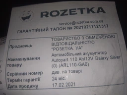 Автомобильный аккумулятор AutoPart 110 Ah/12V Galaxy Silver (0) (ARL110-GA0)
