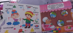 Книжка з механізмом. Перша казка з рухомими елементами. Пори року. Дізнайся, грай, крути, штовхай (9789669367914) фото от покупателей 2