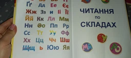Книга Читання по складах Талант Тверда Обкладинка (9786177341788) фото від покупців 5